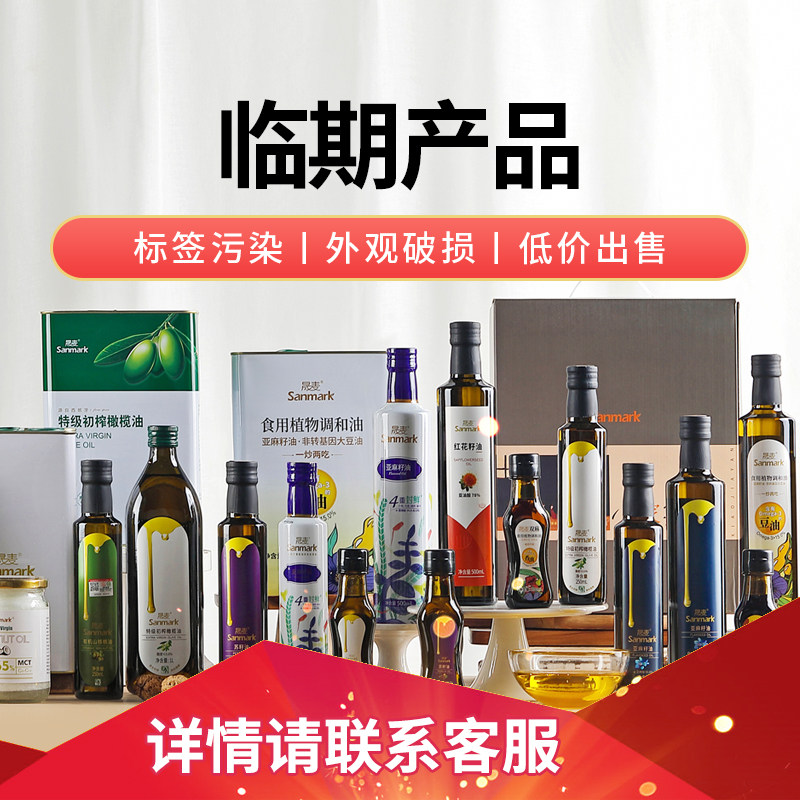 Shengmai Edible Oil Blind Box Blessing Bag Expired Food Label Contamination Appearance Damaged Random Delivery