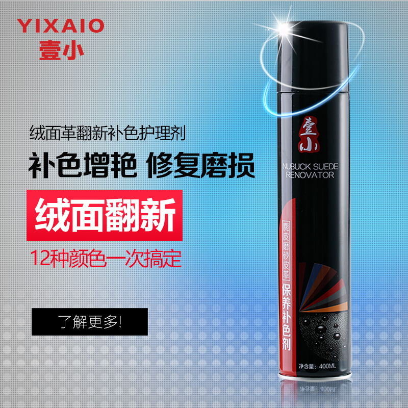 磨砂皮清洁护理液反毛皮绒面皮黑色鞋粉鞋油翻毛皮鞋翻新补色喷剂