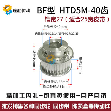 Synchronous wheel 5M40 tooth groove width 27 BF type synchronous pulley with convex step Finishing hole 8-25mm