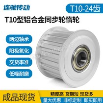 T10 type 24 tooth synchronous pulley idler adjustment guide wheel bearing type tensioner wheel on both sides 200 250 300