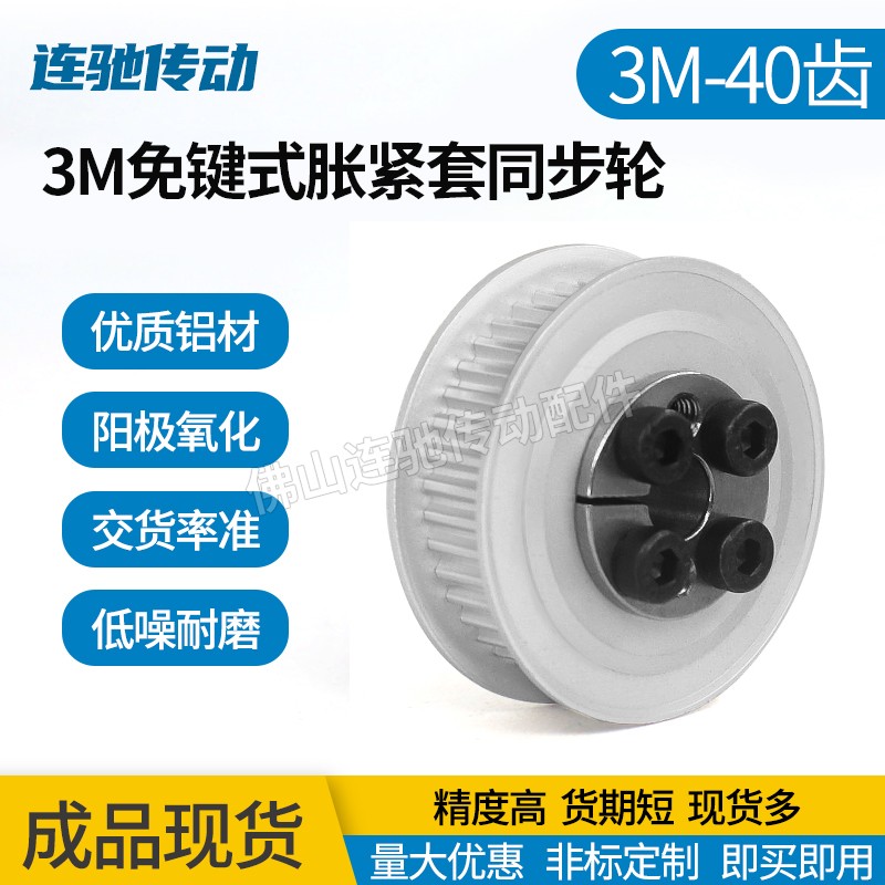 Key - free tightening synchronous wheel 3M 40 - gear inner hole 6 - 14 synchronous belt wheel 40 - gear 3M