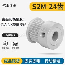 S2M24 tooth synchronous pulley 040 060 100 K type aluminum alloy oxidation 24S2M060-K-P3~8