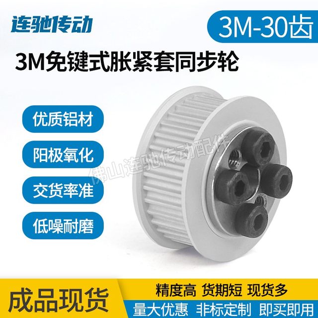 Inner hole 6-8 synchronous pulley 30 teeth 3M