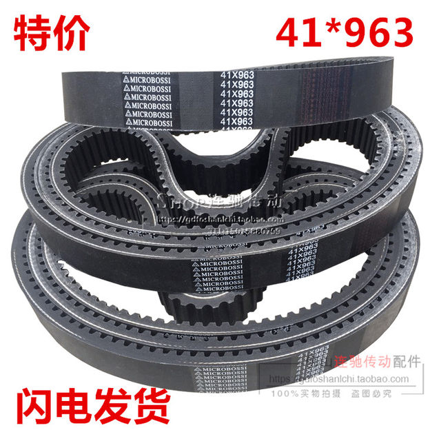 Speed ​​change belt 41*963 41*988 inch metric speed change belt speed change belt industrial belt toothed belt