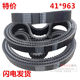Speed ​​change belt 41*963 41*988 inch metric speed change belt speed change belt industrial belt toothed belt