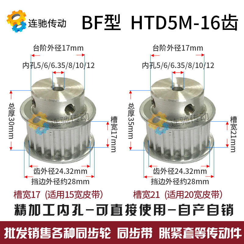 Timing belt pulley Timing belt pulley 5M16 teeth 16T 5 6 8 10 12 BF type timing belt pulley