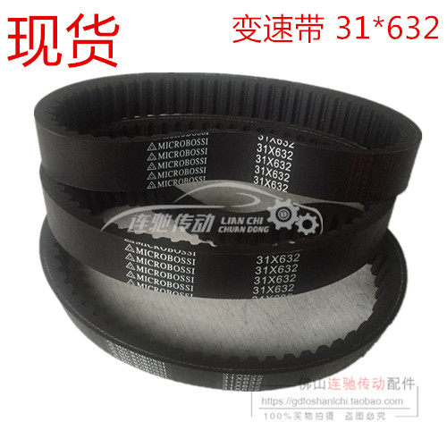 Speed ​​change belt 31*632 inch metric speed change belt speed change belt industrial belt toothed belt