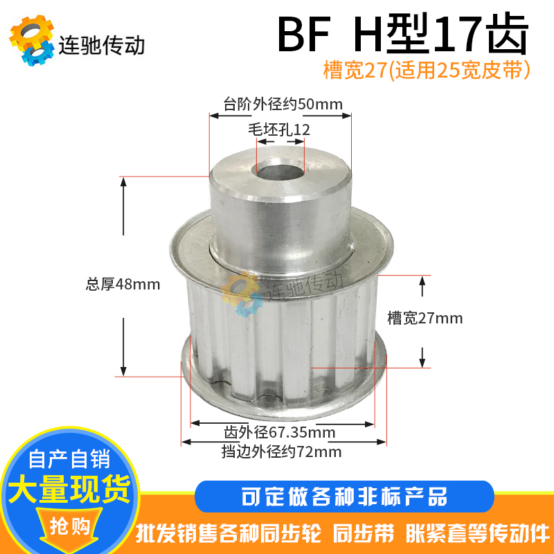 H-type aluminium alloy synchronous pulley synchronous wheel H17 tooth tooth more than seventeen inner hole 10 tooth distance 12 70-Taobao