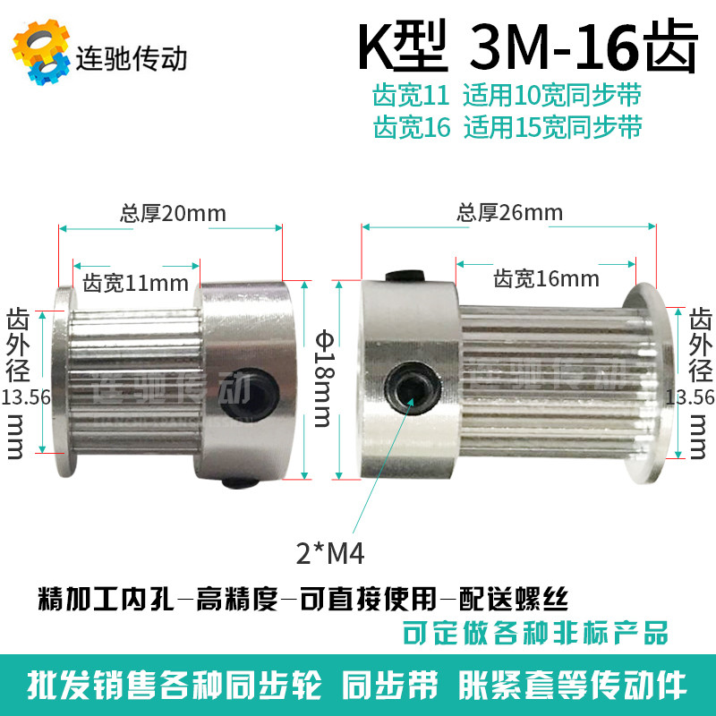 Synchronous wheel 3M16 tooth aluminum alloy synchronous wheel inner hole 8 synchronous pulley Stepper motor accessories