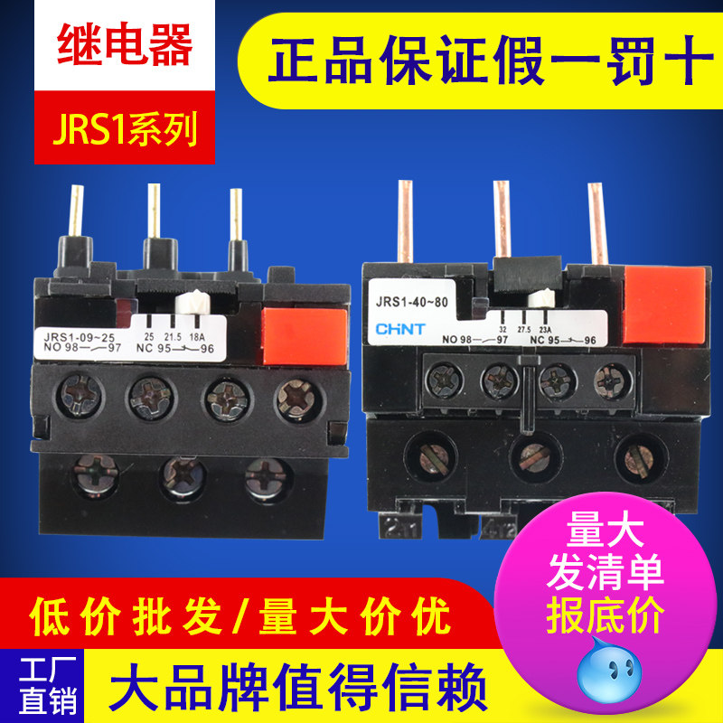 CHINT Thermal Overload Relay JRS1-09-25 40-80 Full range of overload protectors