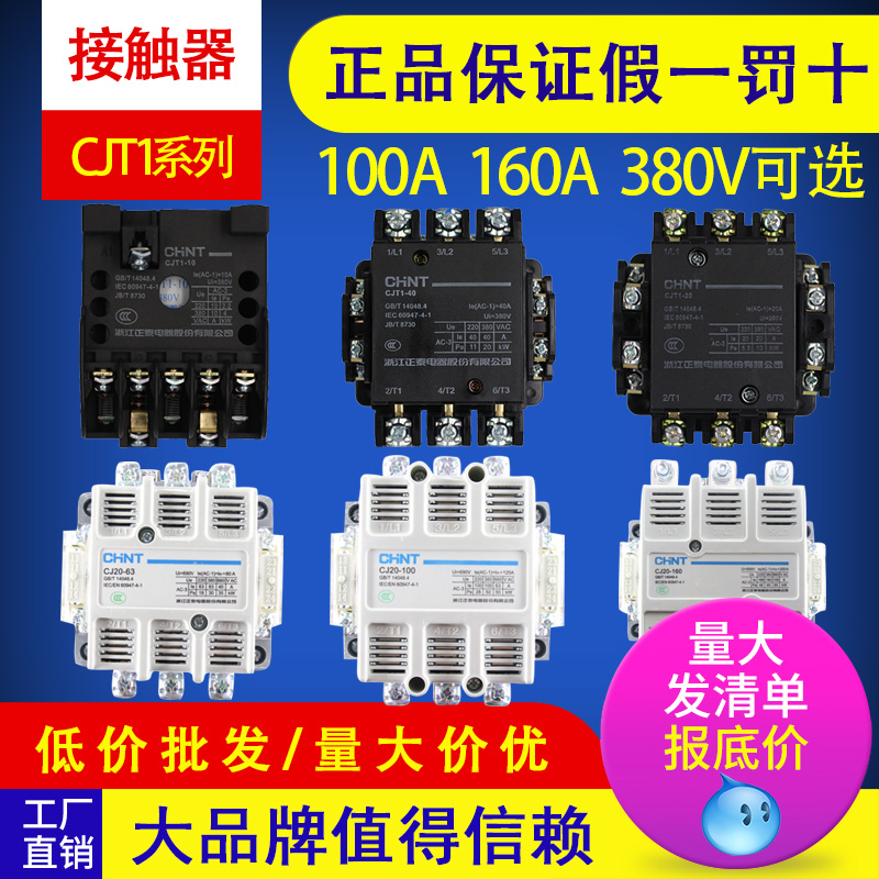 Zhengtai AC contactor CJ20 CJT1 10A 20A 20A 60A 60A 100A 160A 220V 380V