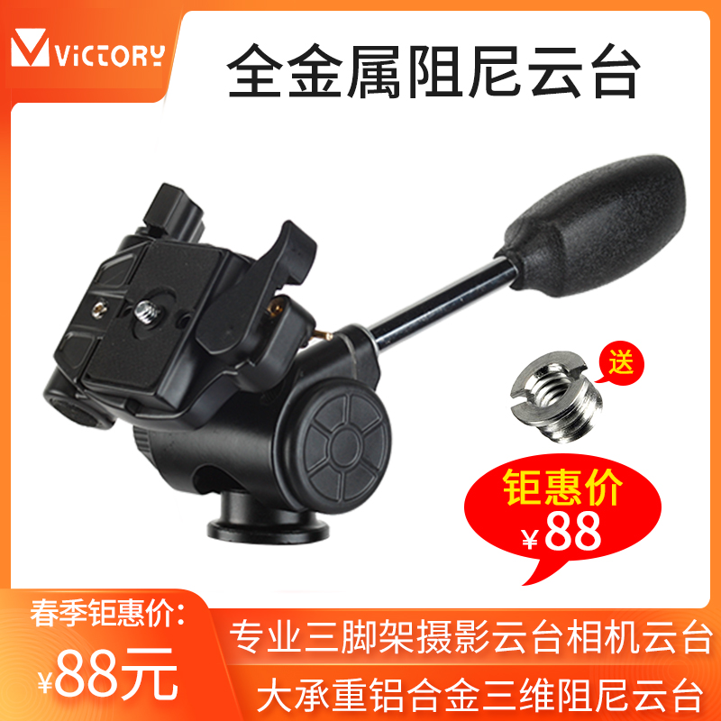 Vitley 08H 3D damping camera tripod gimbal professional Canon monocular handle adjustment control gimbal