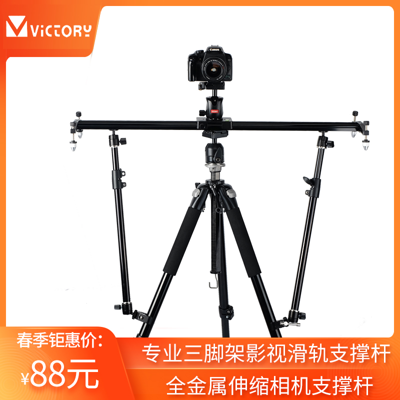 Vetley Aluminum Alloy Slide Rail Branch Telescopic Rod Professional Tripod Outdoor Single Eye Bracket Camera Orbital Branch Telescopic Rod