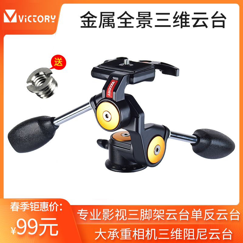 38 panoramic three-dimensional tripod head damping micro single eye camera camera anti-shake micro-distance photography Three-handle professional portrait shooting fine tuning