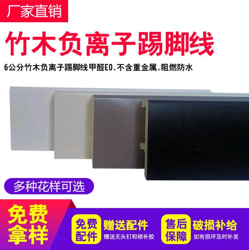 6 cm PVC bamboo and wood fiber flat board pure black and pure white skirting board flame retardant waterproof simple European environmental protection solid color skirting board