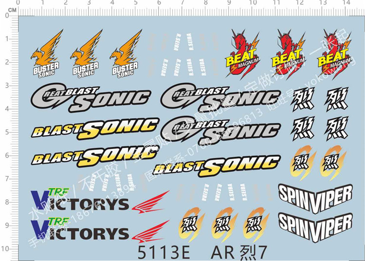 Four-wheel drive AR Lie 7 (Burst Sonic) special water sticker (5113E)