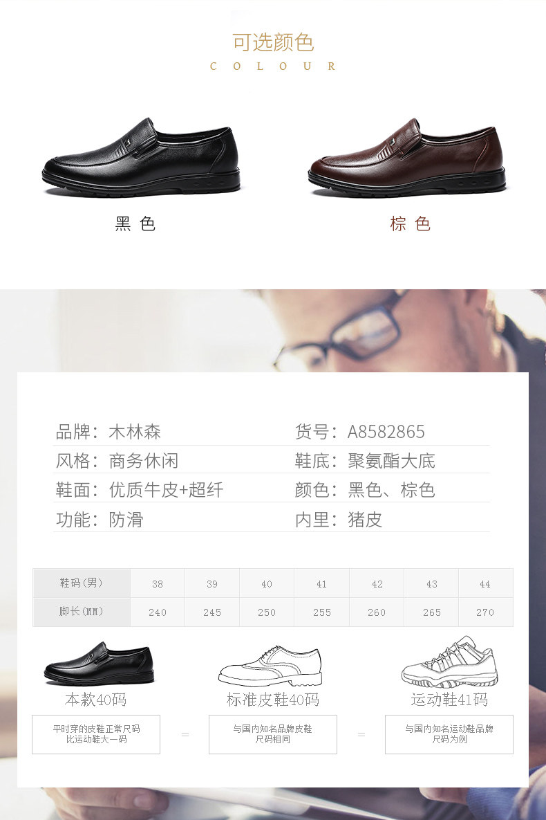 木林森 男士真皮商务休闲皮鞋 牛皮鞋面 猪皮内里 图2