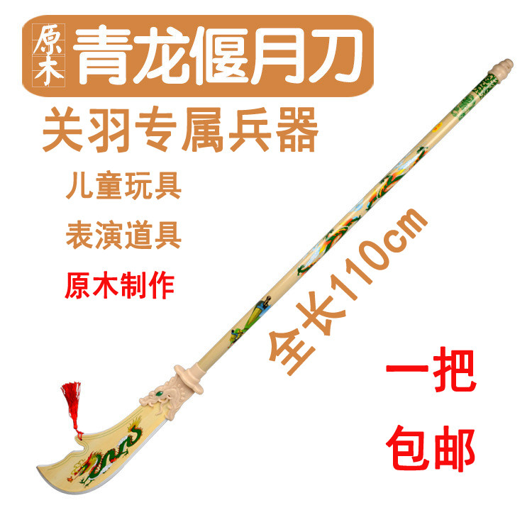 Qinglong Yanyue Sword Guan Yu Mu Broad Sword Children's Wooden Sword Toy Three Kingdoms Weapon Stage Performance Props