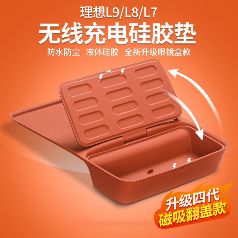 L7 L7 L8 L9 L9 Wireless Charging Mat Silicone Water Cup Protection Essential Deviner Automotive Interior Supplies Retrofitting Accessories-Taobao