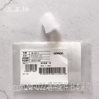 Spot Japan original Omron Ne-U22OMRON atomizer accessories inlet mouth