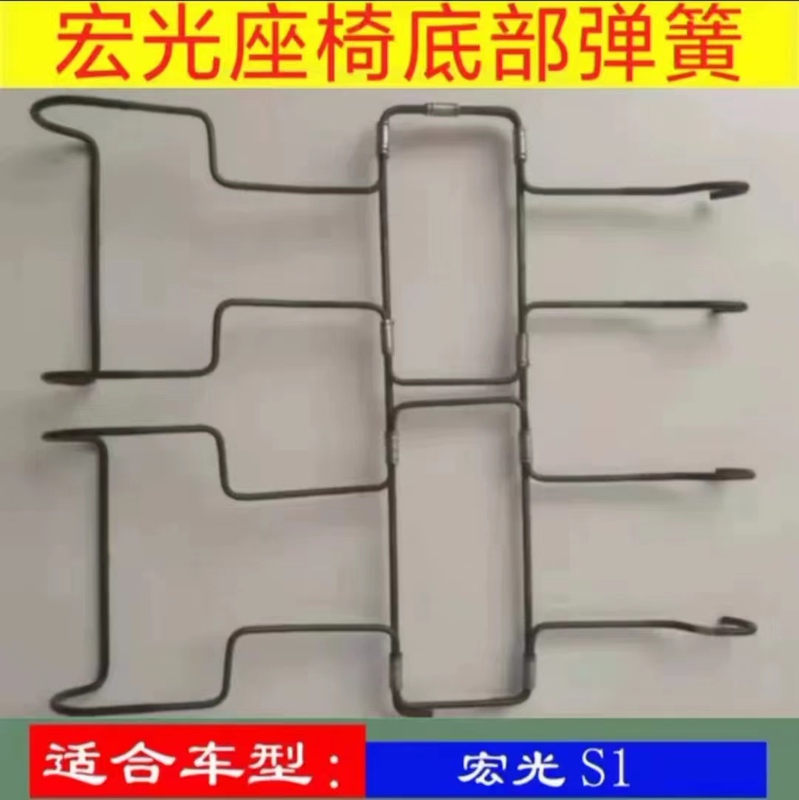 Wuling Hongguang S Front Seat Spring Mini Sponge Collapse Baojun 510 Bottom Support Steel Wire Assembly Tension Spring
