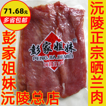 Gourmet Hunan Yuanling specialty dried orchid meat Peng family sisters dried orchid meat lean meat bacon dry Sailan meat 1kg