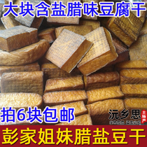 Salt tofu Xiangxi specialty Pengjia sisters salt wax tofu fragrant smoked tofu block tofu dried tofu tofu dried tofu tofu