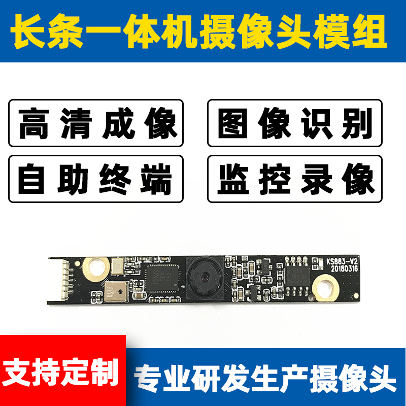 USB interface HD strip All camera module automatic terminal OV7725 camera 65X9mm