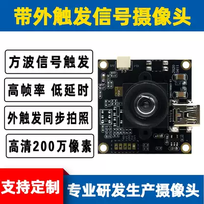1080P with square wave external trigger camera Industrial-grade camera module Low latency 3D three-dimensional imaging