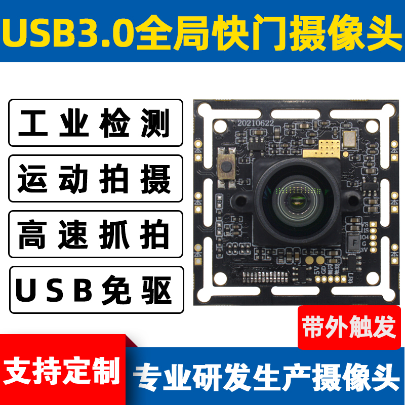 USB3 0 Global Shutter Camera Module High Speed Capture Low Delay Out-of-Band Trigger Industrial Machine Vision