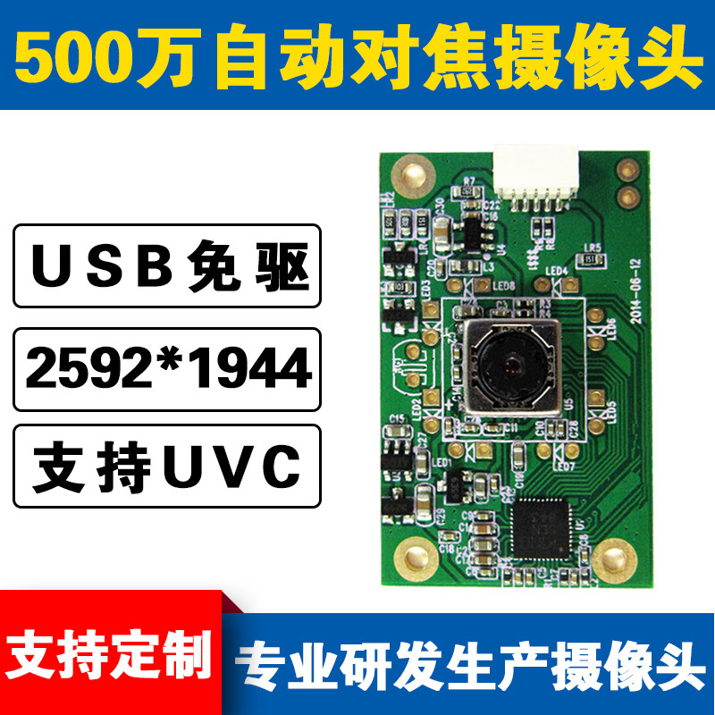 5 million auto focus UVC camera module 850 infrared camera high resolution 2592*1844
