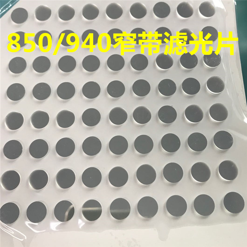 Infrared 850 940 808 Narrow band filter Single board machine lens filter Night vision filter diameter 8mm