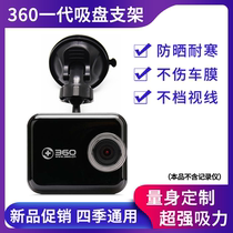 Fixed Suction Cup Stand for Qihu 360 Car Recorder Generation Upgraded Edition J501 J501C