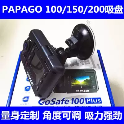 papago gosafe150 200 100 100plus driving recorder special suction cup bracket