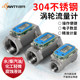 Turbine flowmeter 304 stainless steel oil liquid metering