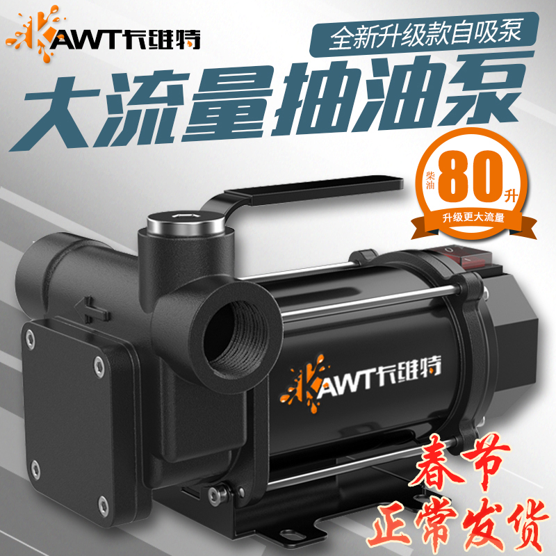 Kavit 12v24v220v electric pump high power diesel pump high flow tanker small