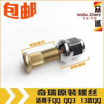 Original fit Chery qqqq3 tire screw nut qq car hub bolt 13141516 with qq3 screw cap