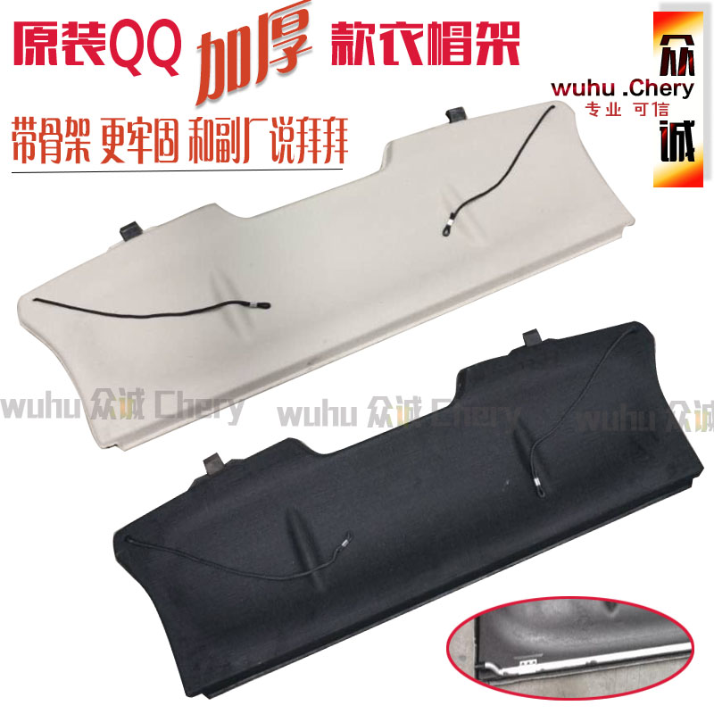 Original Chery qq3 trunk cover qq3 trunk shelf qq coat rack shelf to send lanyard