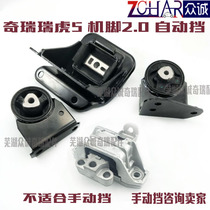 Original Chray Tiggo 5 suspension cushion front and rear left and right suspension machine foot pad engine chicken claw pad rubber pad