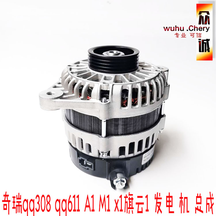 Original Fitted Chery Qq Dynamo qq308qq611 Generator assembly A1M1X1 Flag Cloud 1 Generator assembly