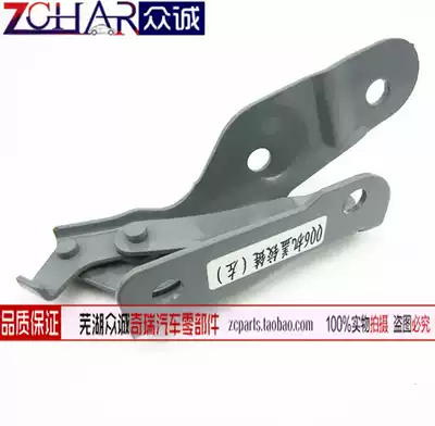 Original Chery qq6 cover hinge Qiyun 1 front cover hinge qq6 flag Cloud 1 cover hinge left