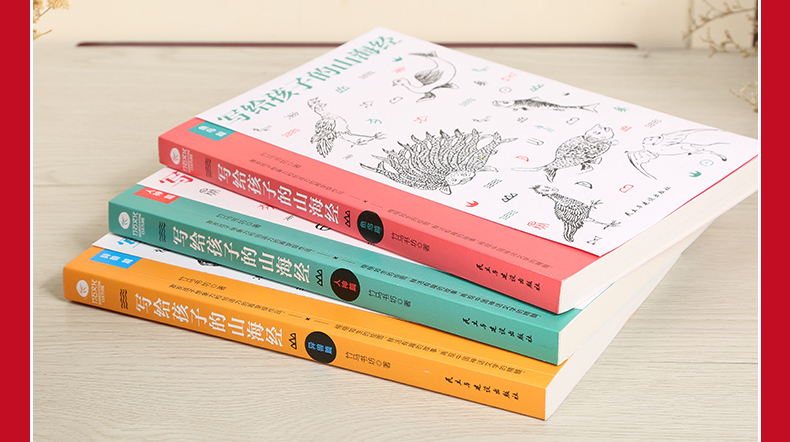 《写给孩子的山海经》全3册 图16