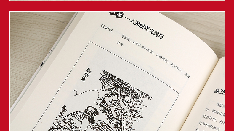 《写给孩子的山海经》全3册 图17