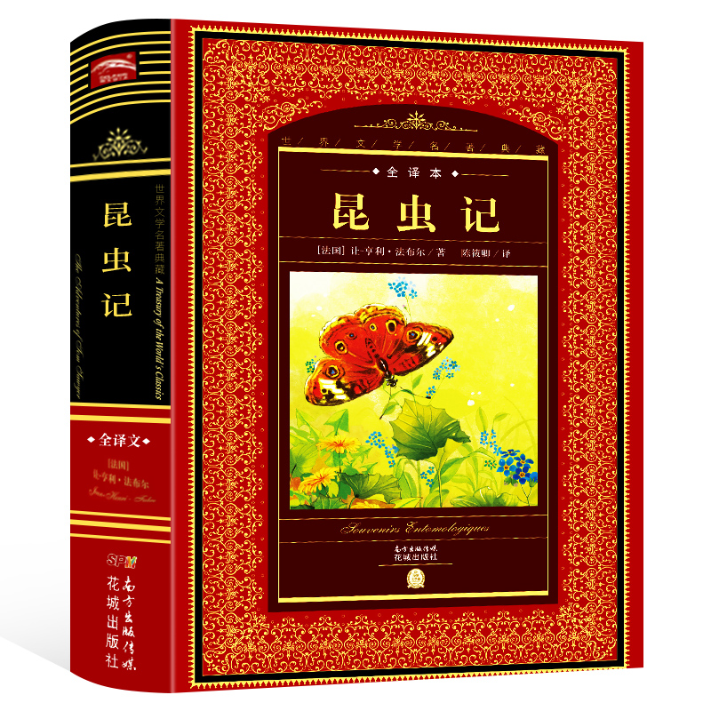 Insects Hardshell Hardware Chinese version of the literary famous book of the original novel 6-12 years old school and school students young language reading novels literature reading