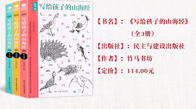 《写给孩子的山海经》全3册 图20