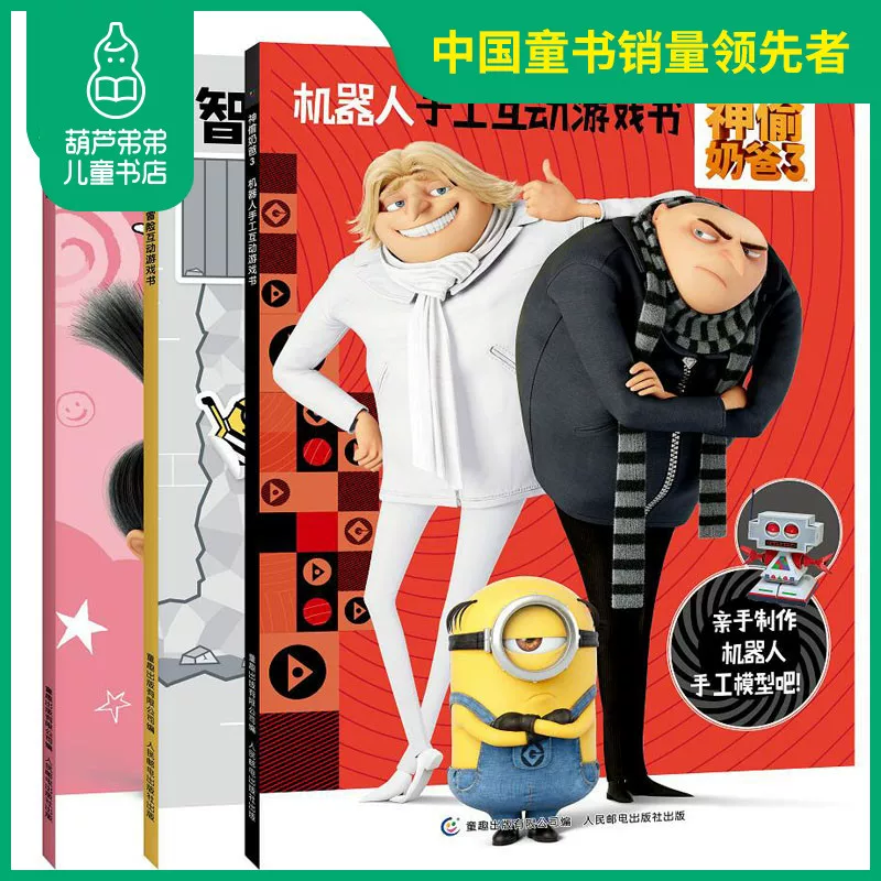Interactive action game, robot, intellectual carnival, training book, DIY, big eyes