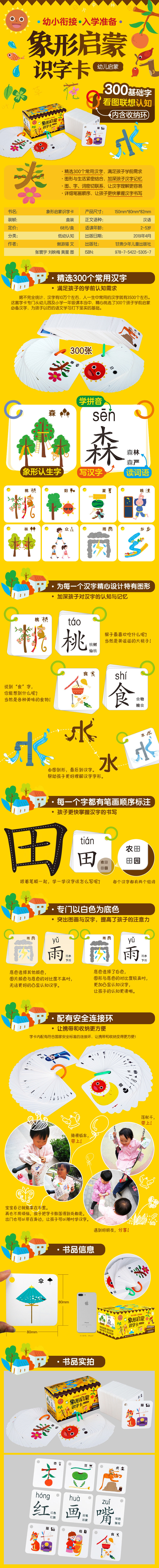儿童启蒙象形识字卡片 600面 图1