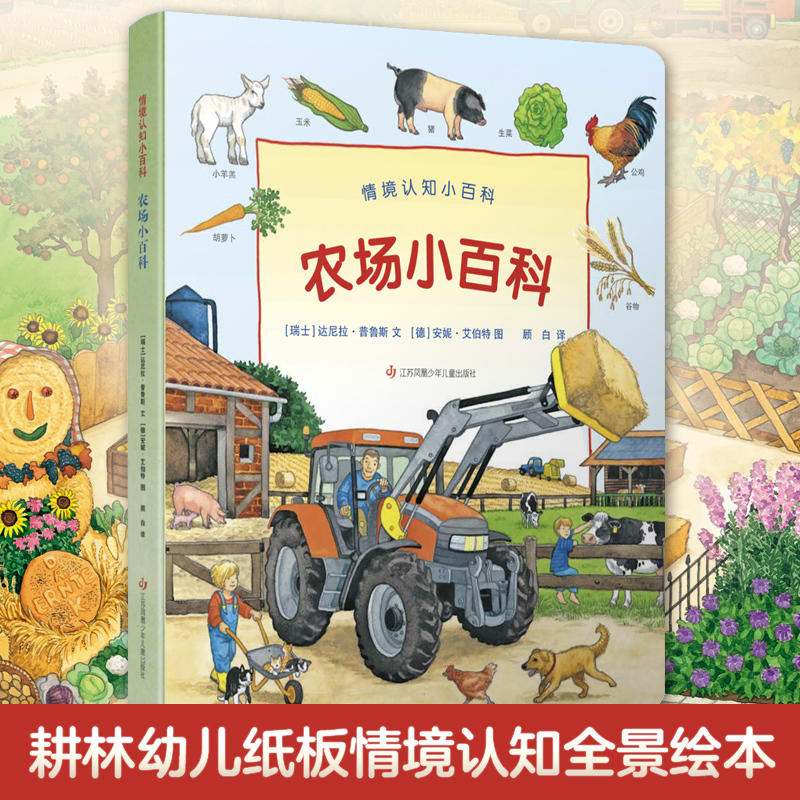 Farm Encyclopedia: Situational Cognition Encyclopedia, Children's Fun Science Encyclopedia, Picture Book for Early Education, Flip Book for 6-8-10 Year Olds, Elementary School Students Grades 1-3, Extracurricular Reading Books, Children's Parent-Child Reading