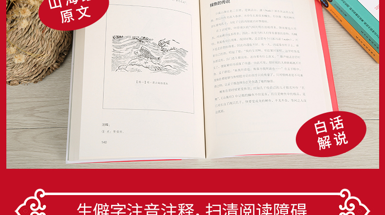 《写给孩子的山海经》全3册 图5