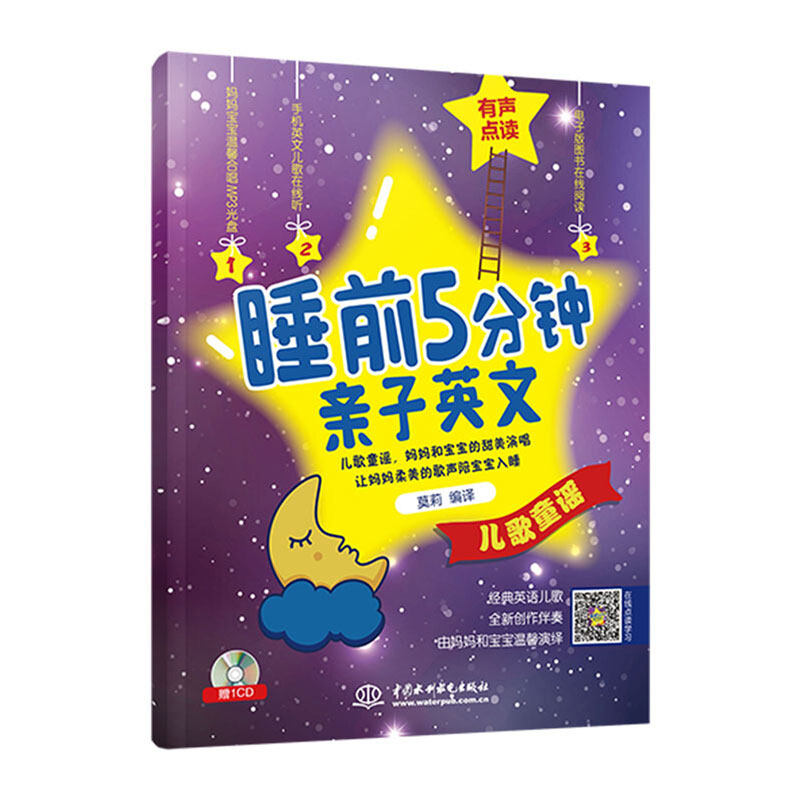 葫蘆弟弟有聲讀物睡前5分鐘親子英文兒歌童謠睡前讀物幼兒幼兒英語幼兒園早教啟蒙認知圖書籍嬰兒繪本5 6 7歲親子讀物兒歌